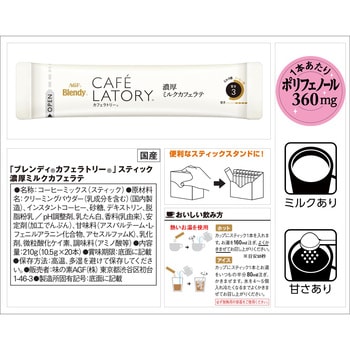 ブレンディ カフェラトリー スティック 濃厚シリーズ【ミルクカフェラテ】【ミルクカフェラテ甘さなし】【ビターカフェラテ】【クリーミーカプチーノ】【キャラメルマキアート】 AGF(味の素AGF)