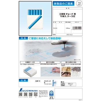 工事用チョーク シンワ測定