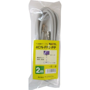 4K8K対応4C用F/F型アンテナケーブル(F型コネクター)袋入タイプ マックステル