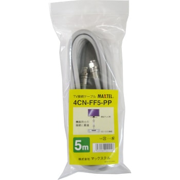 4K8K対応4C用F/F型アンテナケーブル(F型コネクター)袋入タイプ マックステル
