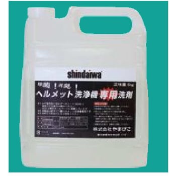 X805000000 ヘルメット洗浄機専用洗剤 やまびこジャパン 1本(5kg