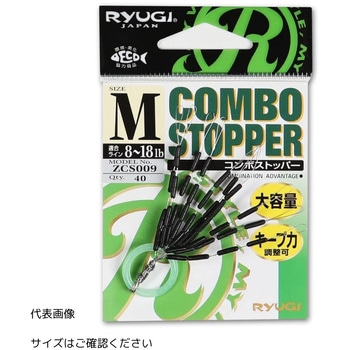 コンボストッパー RYUGI(リューギ)