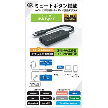 ミュートボタン搭載ハイレゾ再生対応 小型・軽量 USB-C(R)オーディオ変換アダプタ I ・O DATA(アイ・オー・データ)