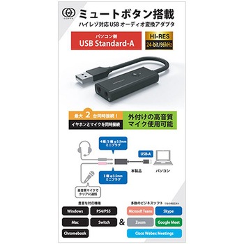 ミュートボタン搭載ハイレゾ再生対応 小型・軽量 USB-Aオーディオ変換アダプタ I ・O DATA(アイ・オー・データ)