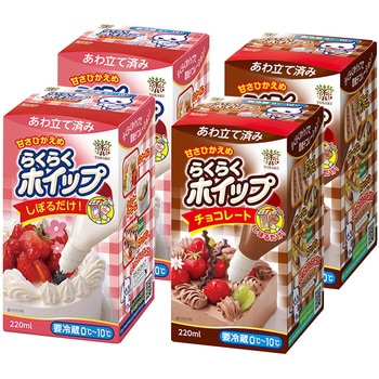 [冷蔵]らくらくホイップ 2種セット (プレーン・チョコレート) 各2個 トーラク