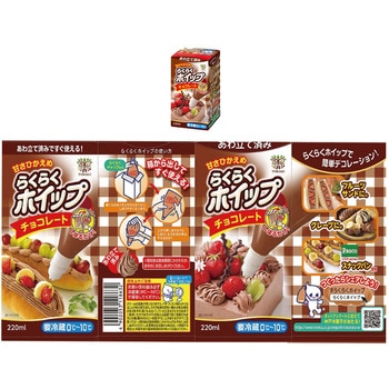 [冷蔵]らくらくホイップ 2種セット (プレーン・チョコレート) 各2個 トーラク