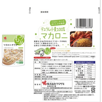 [冷蔵]サラダ 4種バラエティセット 4食分 ファミリータイプ (ポテトサラダ・ごぼうサラダ・マカロニサラダ・かぼちゃサラダ) 各1個 - ヤマザキ
