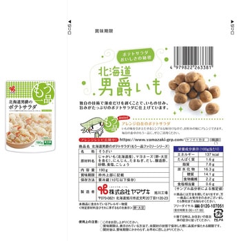 [冷蔵]サラダ 4種バラエティセット 8食分 ファミリータイプ (ポテトサラダ・ごぼうサラダ・マカロニサラダ・かぼちゃサラダ) 各2個 ヤマザキ