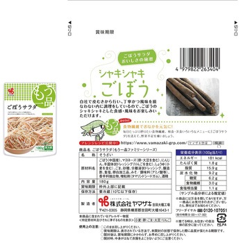[冷蔵]サラダ 4種バラエティセット 8食分 ファミリータイプ (ポテトサラダ・ごぼうサラダ・マカロニサラダ・かぼちゃサラダ) 各2個 ヤマザキ