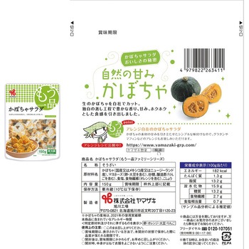 [冷蔵]サラダ 4種バラエティセット 8食分 ファミリータイプ (ポテトサラダ・ごぼうサラダ・マカロニサラダ・かぼちゃサラダ) 各2個 ヤマザキ