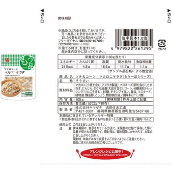 [冷蔵]おかずもう一品 6種バラエティセット 6食分(ポテトサラダ・ごぼうサラダ・かぼちゃサラダ・ツナ&コーンマカロニサラダ・きんぴらごぼう・ひじき煮) 各1個 ヤマザキ