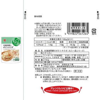 [冷蔵]おかずもう一品 6種バラエティセット 12食分(ポテトサラダ・ごぼうサラダ・かぼちゃサラダ・ツナ&コーンマカロニサラダ・きんぴらごぼう・ひじき煮) 各2個 ヤマザキ