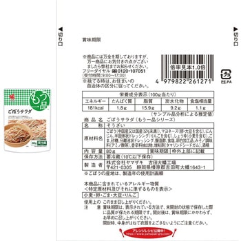 [冷蔵]おかずもう一品 6種バラエティセット 12食分(ポテトサラダ・ごぼうサラダ・かぼちゃサラダ・ツナ&コーンマカロニサラダ・きんぴらごぼう・ひじき煮) 各2個 ヤマザキ