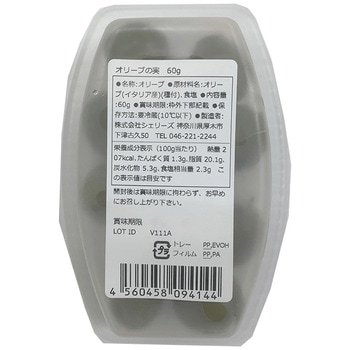 [冷蔵]オリーブの実 シェリーズ