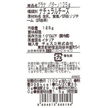 [冷蔵]グラナ パダーノ チェスコ