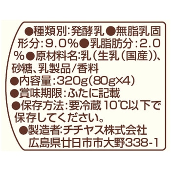 [冷蔵]チチヤスヨーグルト4P チチヤス
