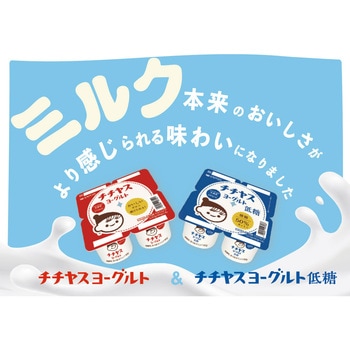 [冷蔵]チチヤスヨーグルト4P チチヤス