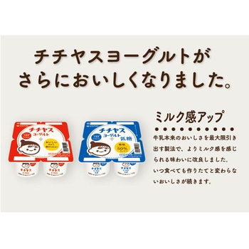 [冷蔵]チチヤスヨーグルト4P チチヤス