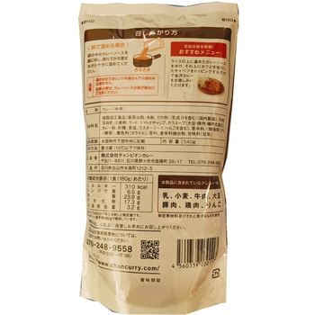 [冷蔵]チャンピオンカレー 中辛 - チャンピオンカレー