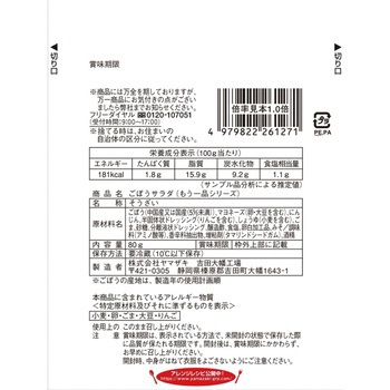 [冷蔵]おかずもう一品 ごぼうサラダ ヤマザキ