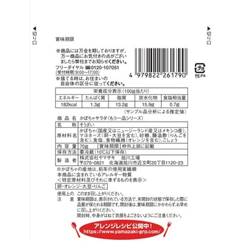 [冷蔵]おかずもう一品 かぼちゃサラダ ヤマザキ