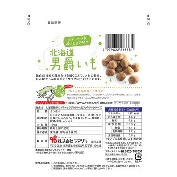 [冷蔵]ファミリー ポテトサラダ ヤマザキ