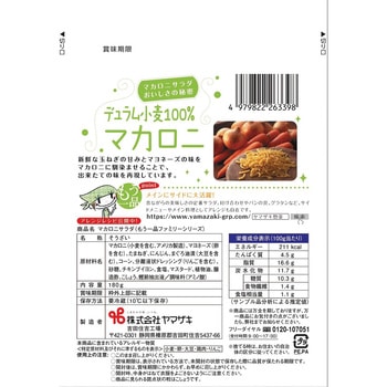 [冷蔵]ファミリー マカロニサラダ ヤマザキ