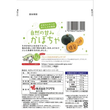 [冷蔵]ファミリー かぼちゃサラダ ヤマザキ