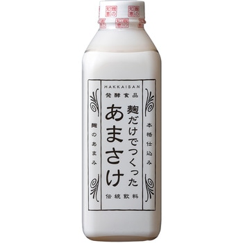 [冷蔵]麹だけでつくった あまさけ 【発酵食品】 HAKKAISAN