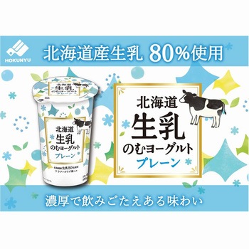 [冷蔵]北海道生乳のむヨーグルト プレーン 北海道乳業