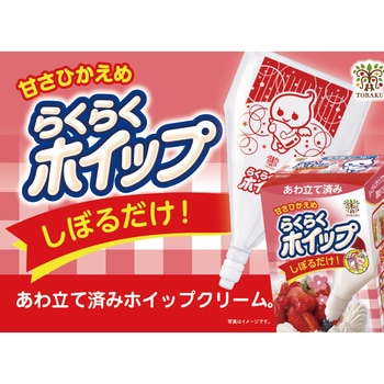 [冷蔵]らくらくホイップ トーラク