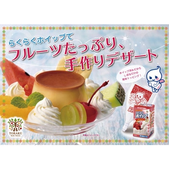 [冷蔵]らくらくホイップ トーラク