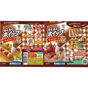 [冷蔵]らくらくホイップチョコレート トーラク