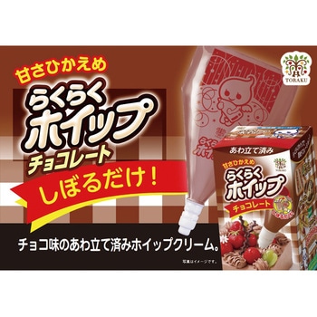 [冷蔵]らくらくホイップチョコレート トーラク