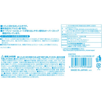 こころ想い流せるおしりふき LEC(レック)