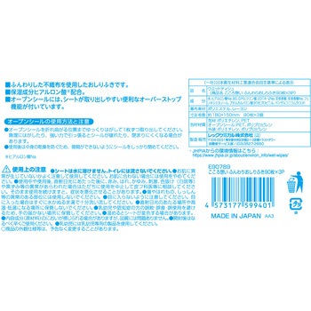 こころ想いふんわりおしりふき LEC(レック)