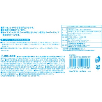 こころ想い手口ふき LEC(レック)