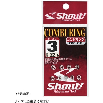 コンビリング Shout! シャウト!