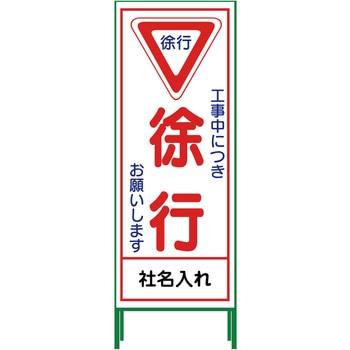 【名入れ】社名入り SL立看板 550×1400 グリーンクロス