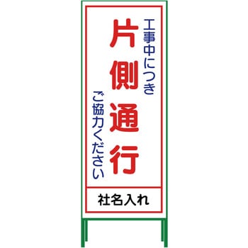 【名入れ】社名入り SL立看板 550×1400 グリーンクロス