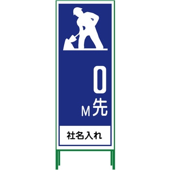 【名入れ】社名入り SL立看板 550×1400 グリーンクロス