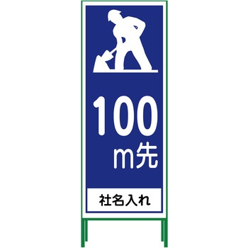【名入れ】社名入り SL立看板 550×1400 グリーンクロス