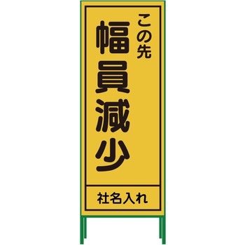 【名入れ】社名入り SL立看板 550×1400 グリーンクロス