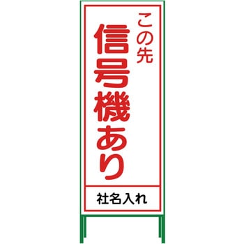 【名入れ】社名入り SL立看板 550×1400 グリーンクロス