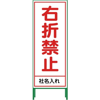 【名入れ】社名入り SL立看板 550×1400 グリーンクロス