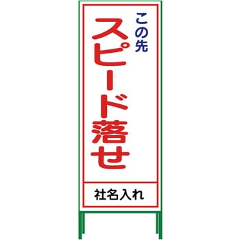 【名入れ】社名入り SL立看板 550×1400 グリーンクロス