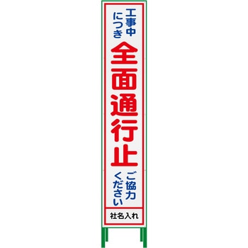 【名入れ】社名入り ハーフ275 SL立看板 グリーンクロス