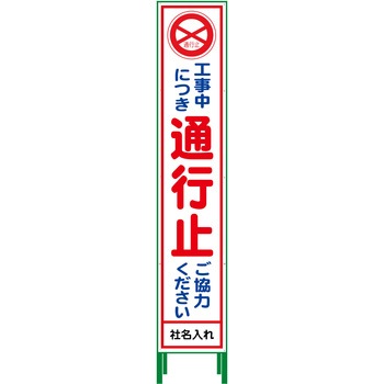 【名入れ】社名入り ハーフ275 SL立看板 グリーンクロス