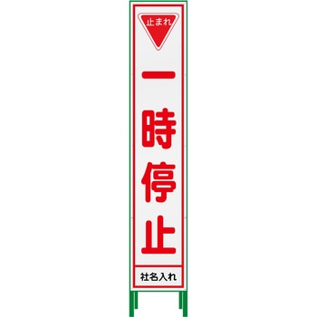 【名入れ】社名入り ハーフ275 SL立看板 グリーンクロス