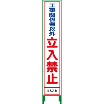【名入れ】社名入り ハーフ275 SL立看板 グリーンクロス